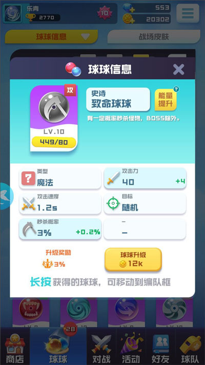 球球英雄官方版手游