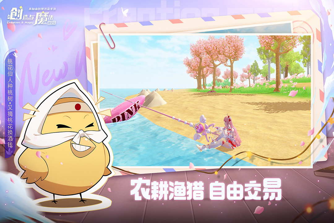 创造与魔法官方版