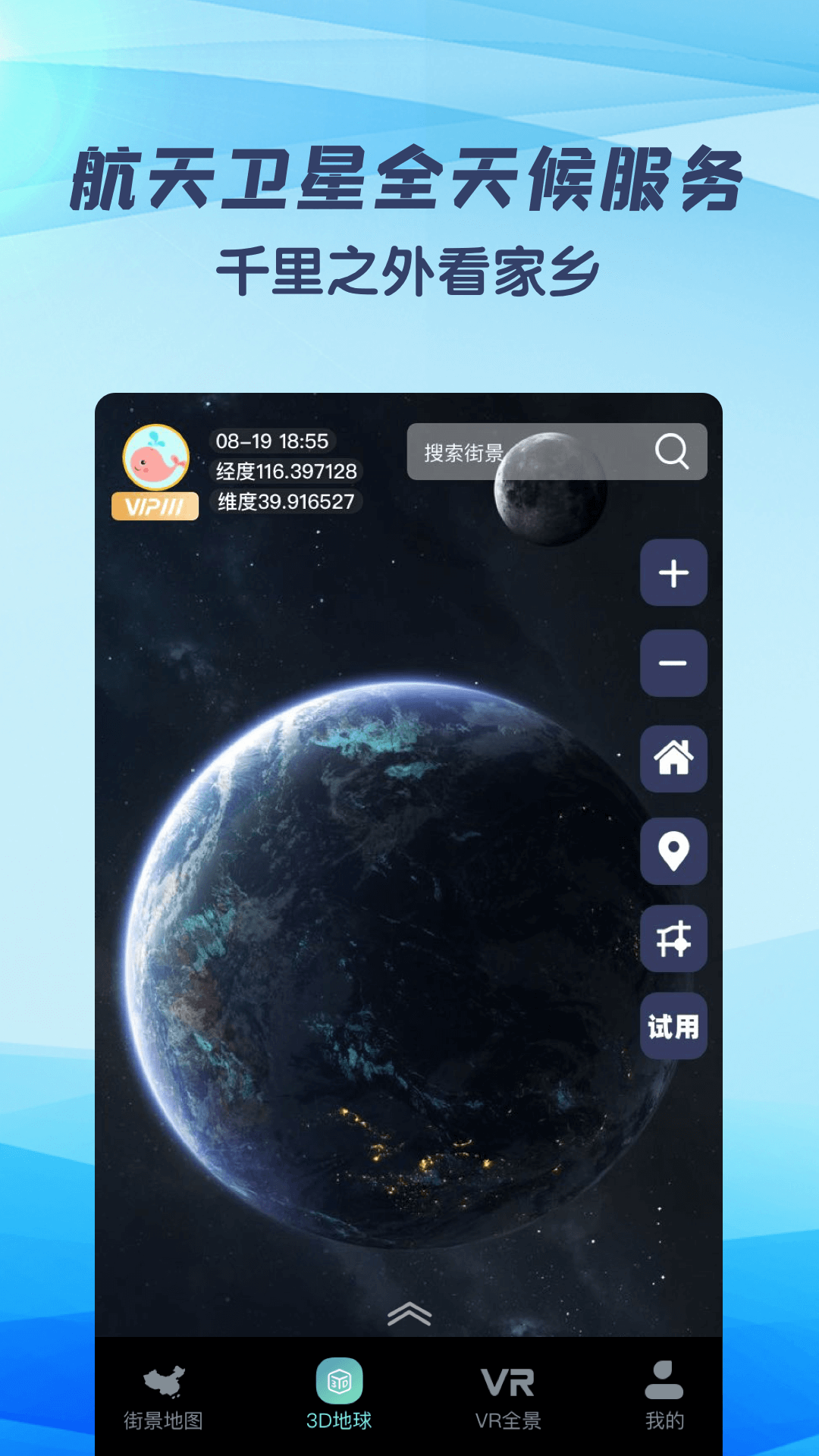世界街景3d地图图2