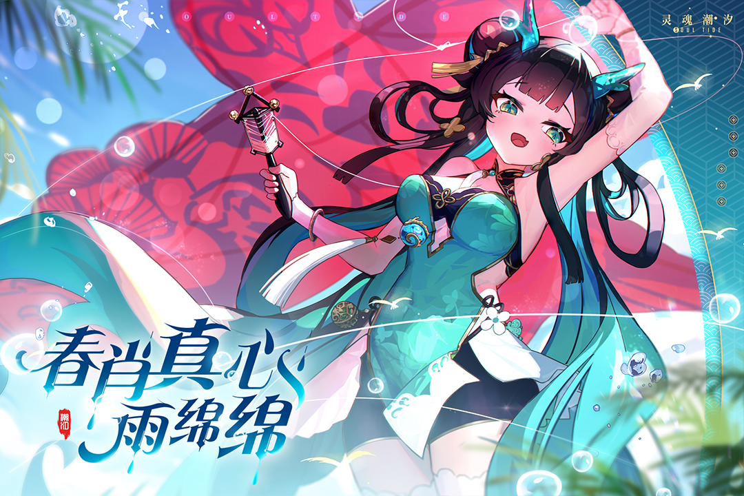 灵魂潮汐无限金币钻石截图2
