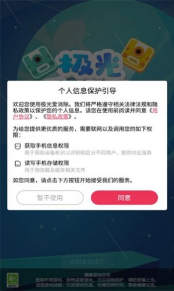 极光爱消除