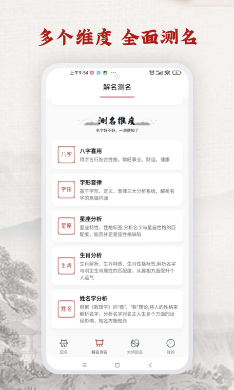 起名取名神器图3