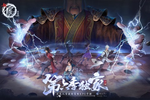 新不良人手游内购版