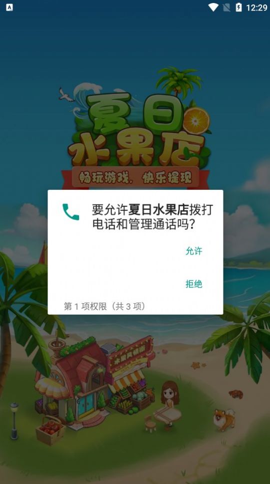 夏日水果店图1