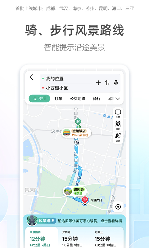 高德地图车机版官网版