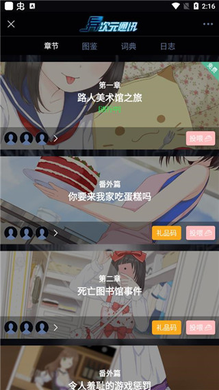 异次元通讯免费版图5