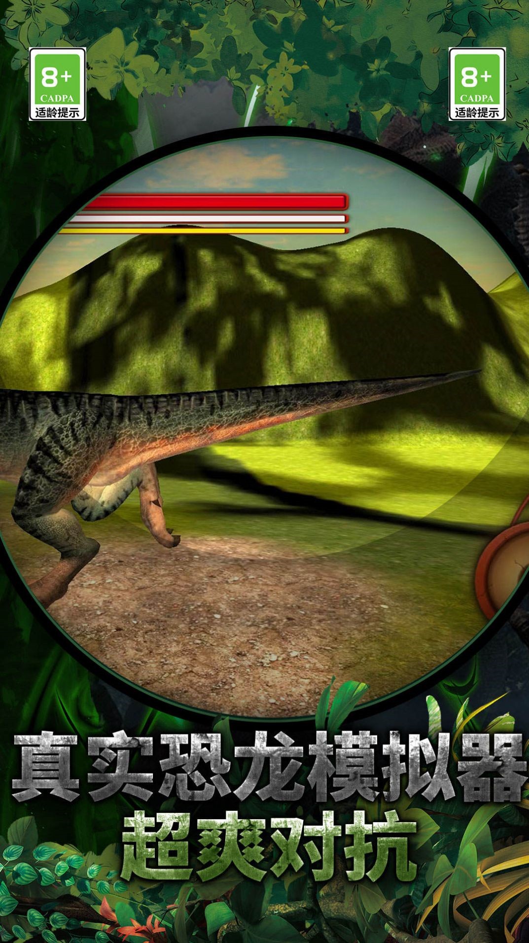 恐龙岛生存模拟图2