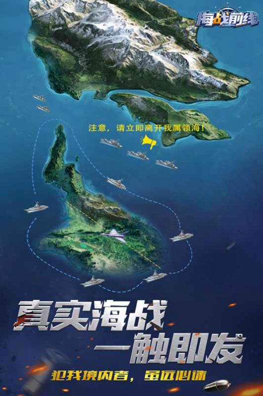 海战前线：深海较量图1