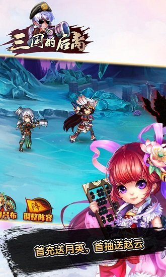 三国的后裔手机版图3