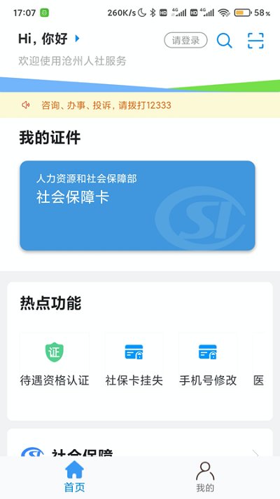 沧州人社图1
