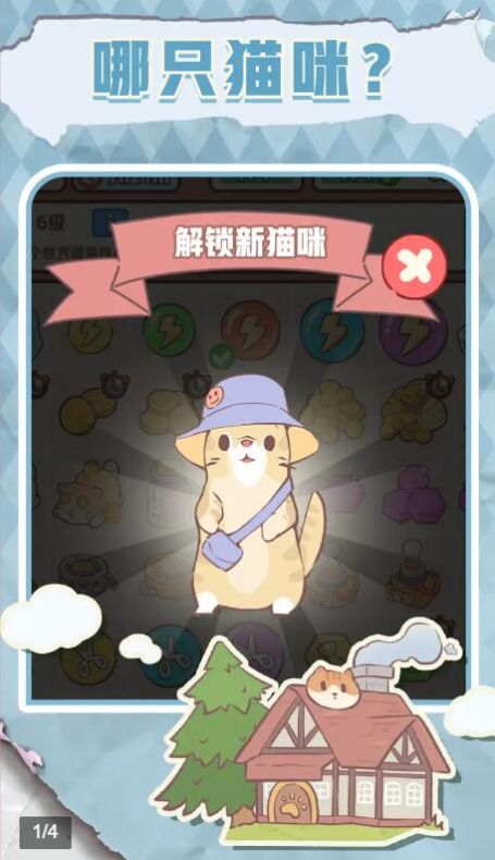 梦幻喵屋图3