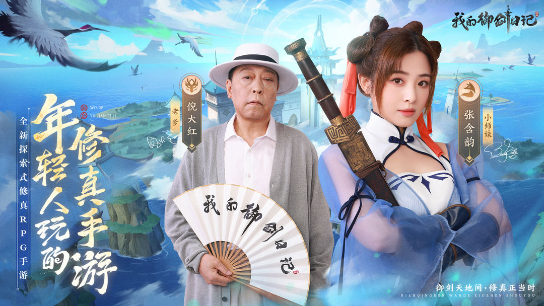我的御剑日记官网版图1