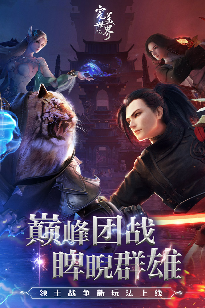 完美世界诸神之战无限资源版