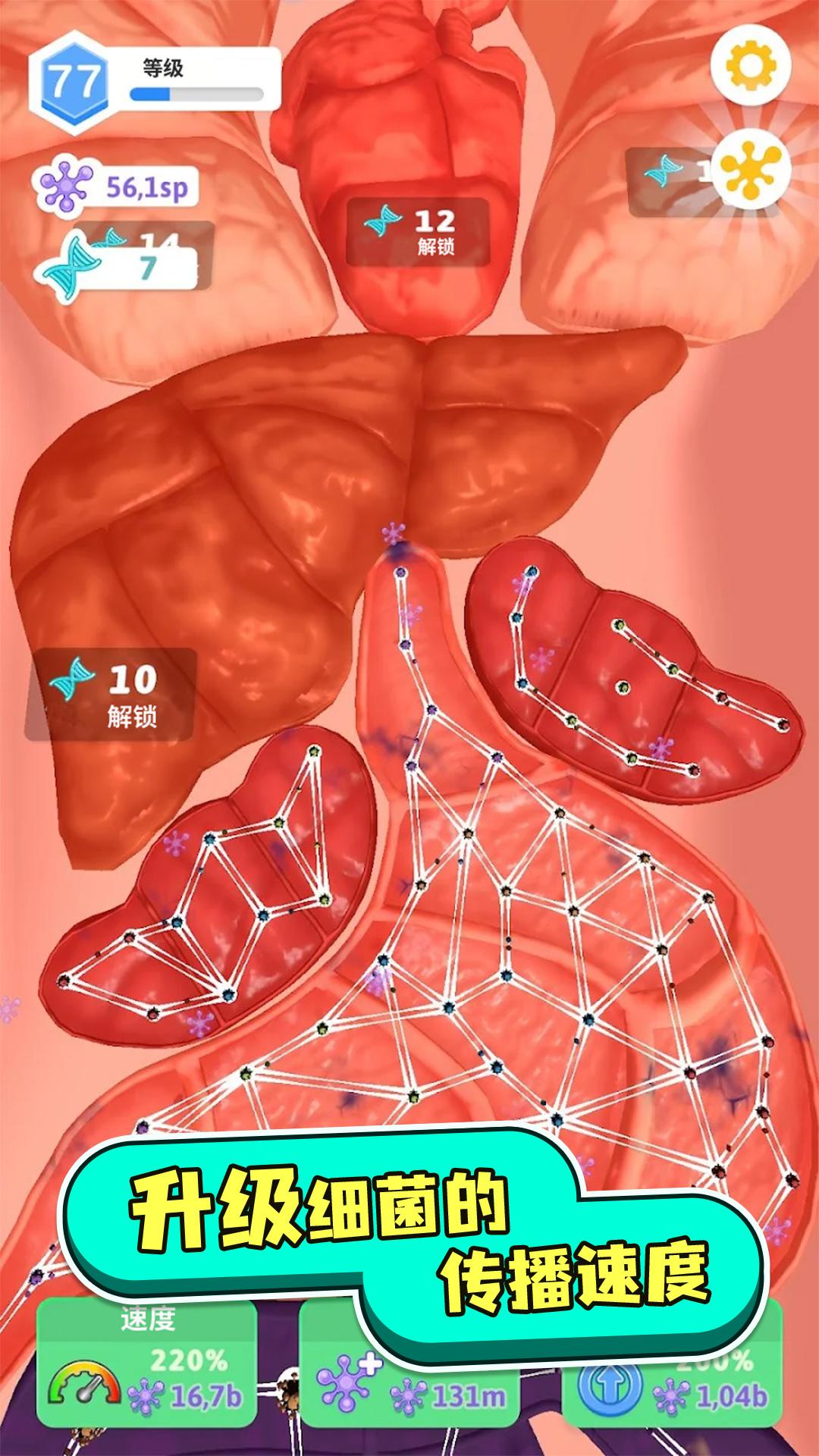 人体测试人体细胞连接游戏图4