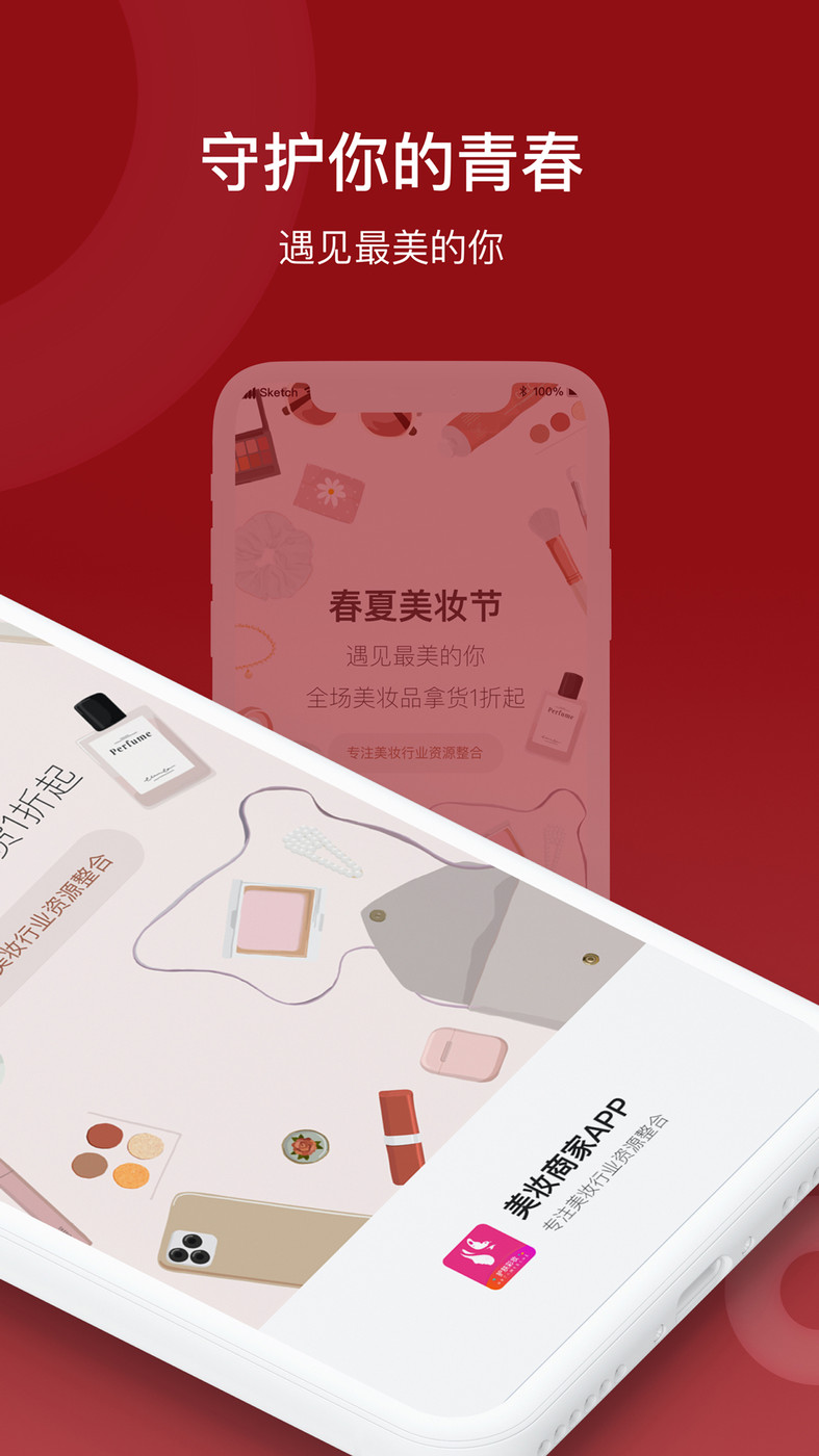 美妆商家图2