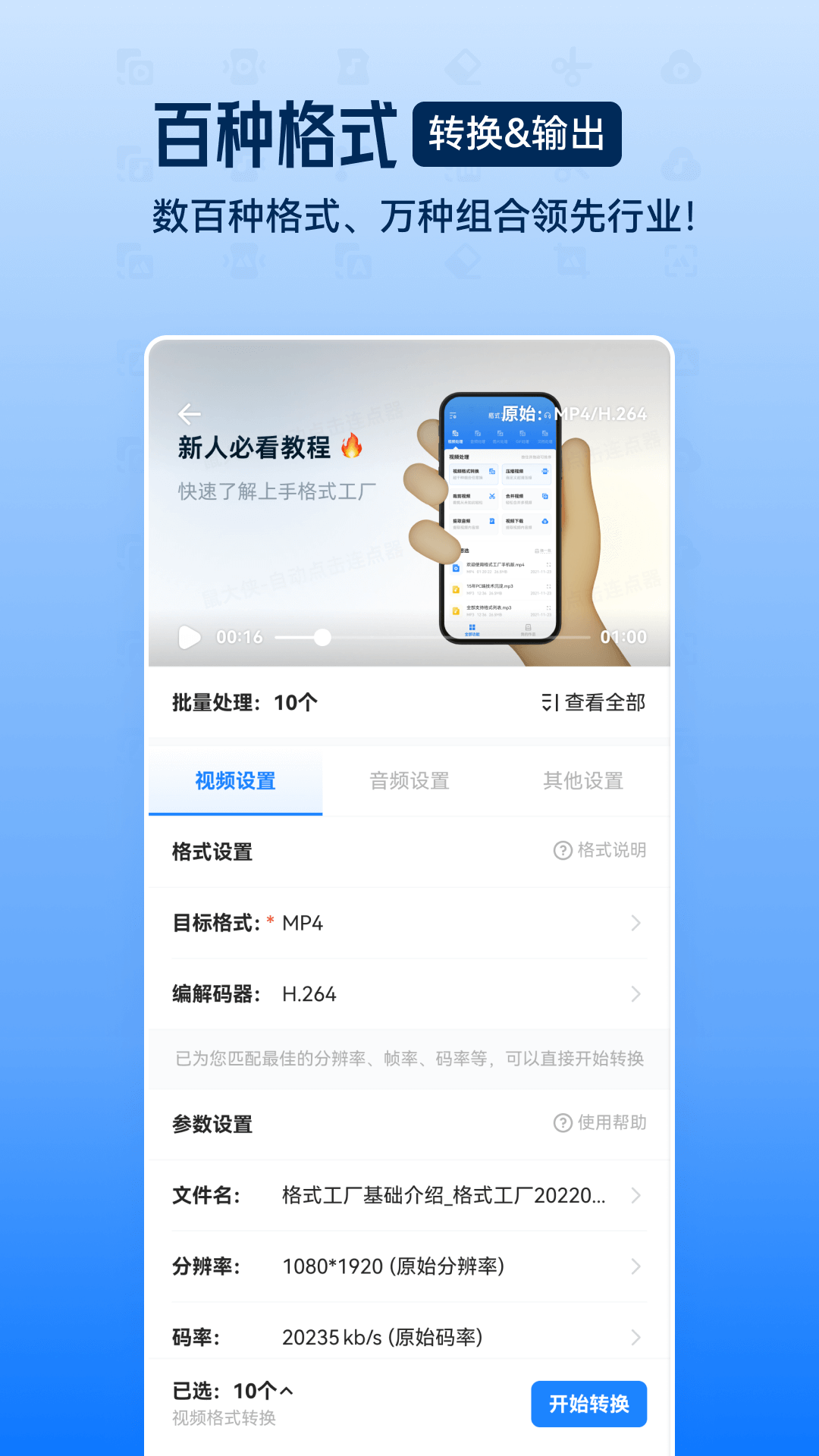 格式工厂图2