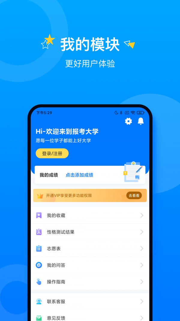 报考大学app