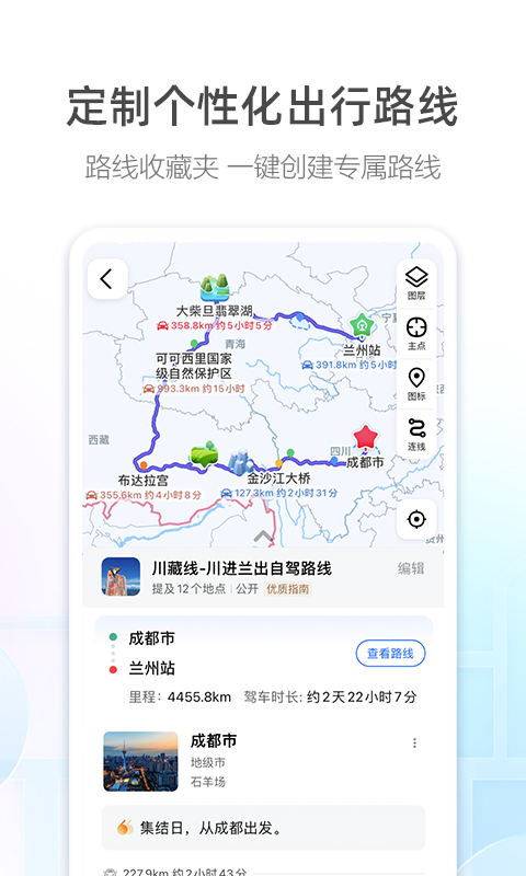 高德地图车机版官网版-3
