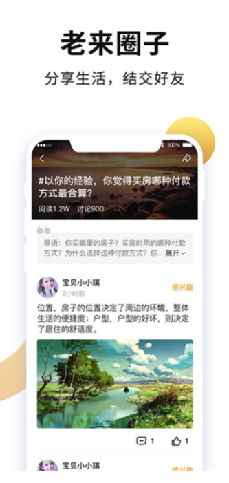 老来网app认证版图3