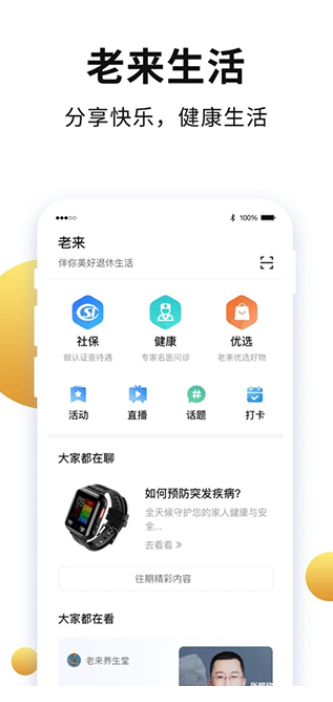 老来网app认证版图1