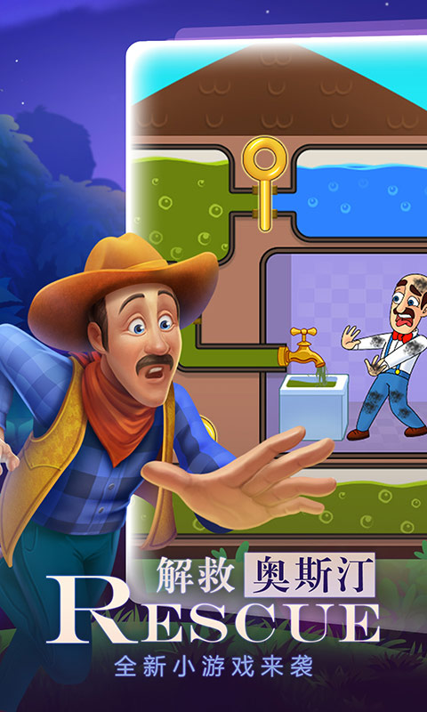 梦幻花园gardenscapes最新版