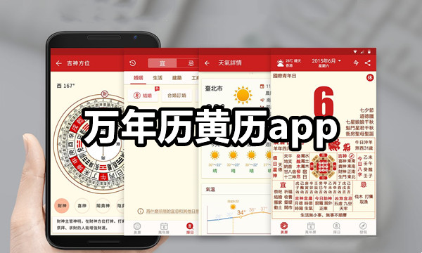 万年历黄历app图标