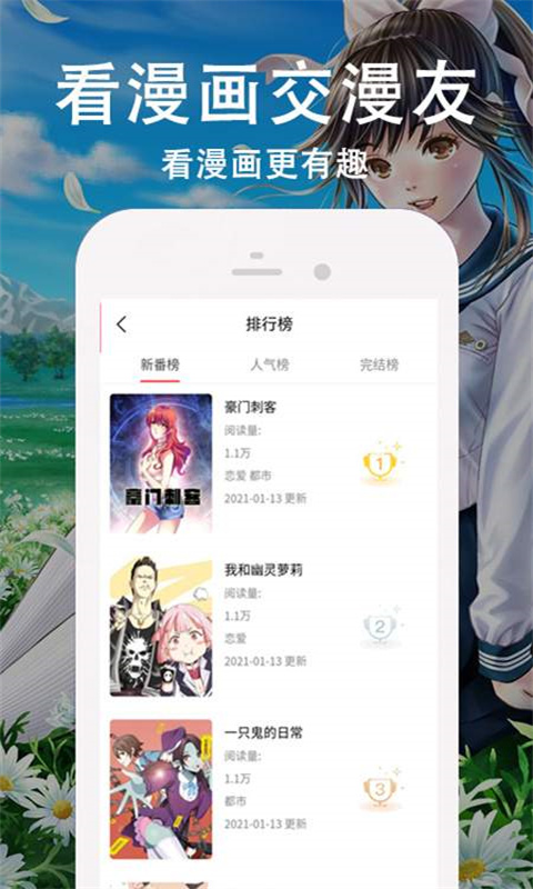 快番漫画图1