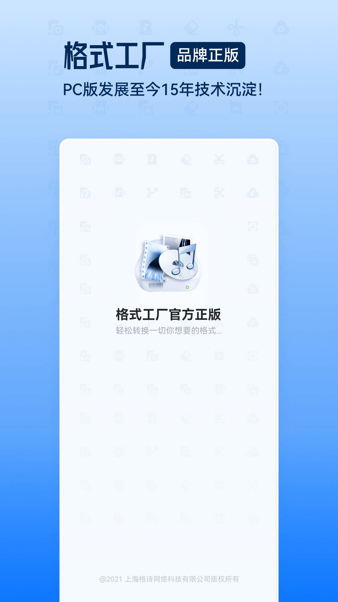 格式工厂图4