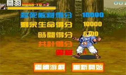 街机三国志达人版