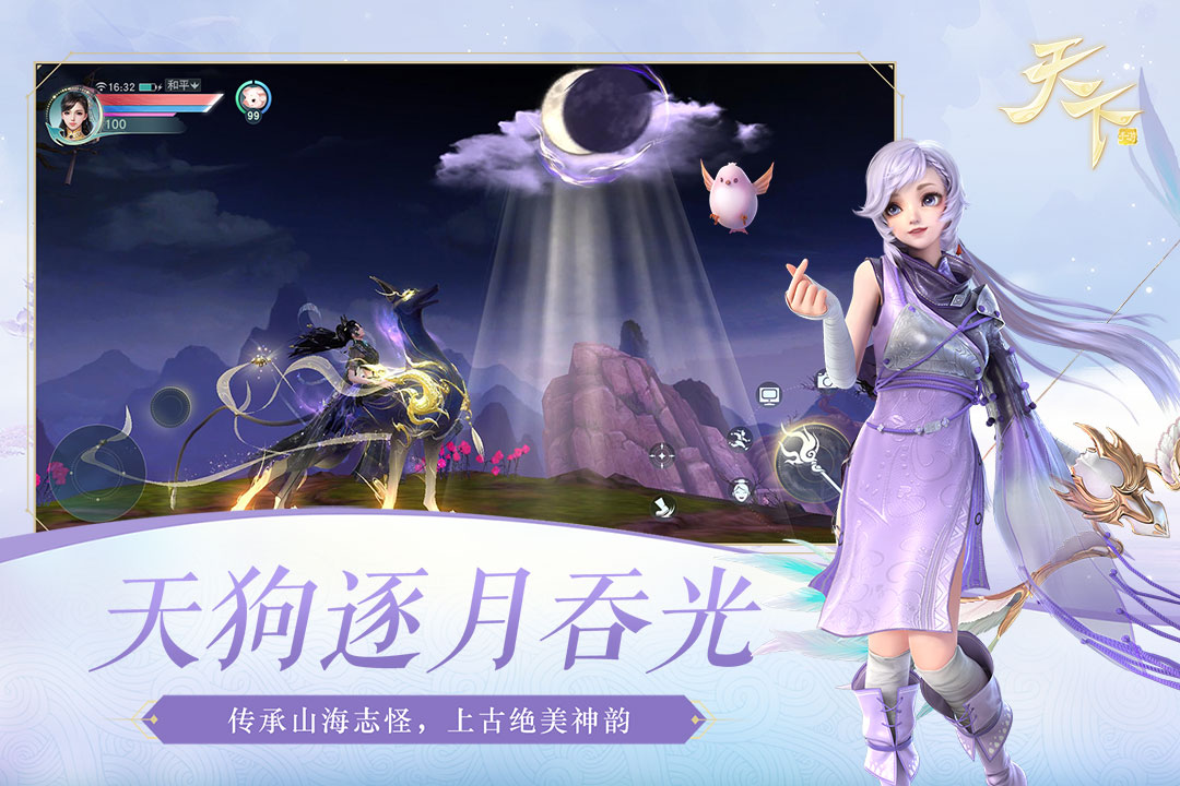 天下手游官网版