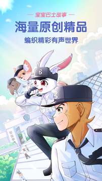 宝宝巴士故事图5