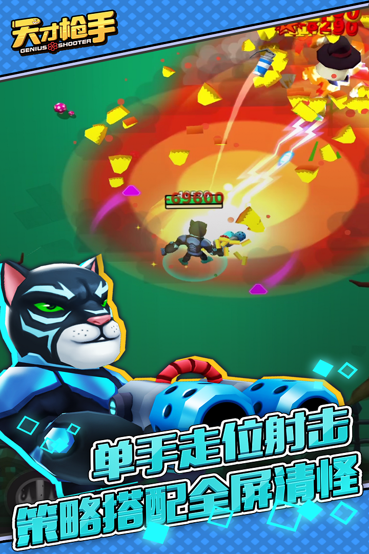 天才枪手无限钻石版图5