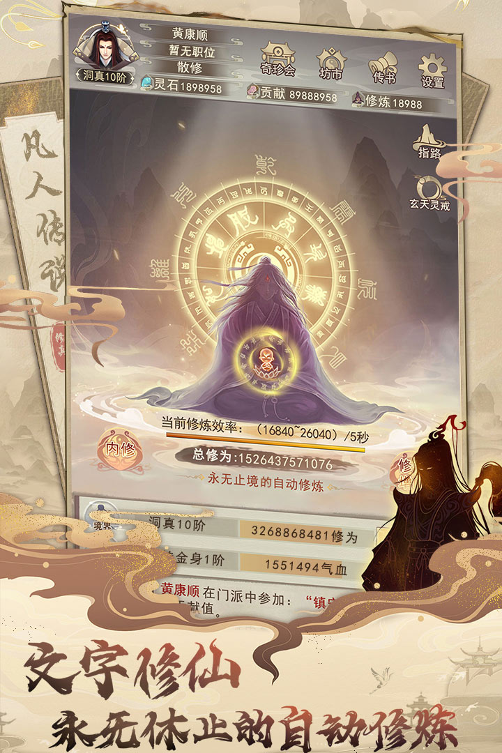 凡人传说破解内置菜单图2