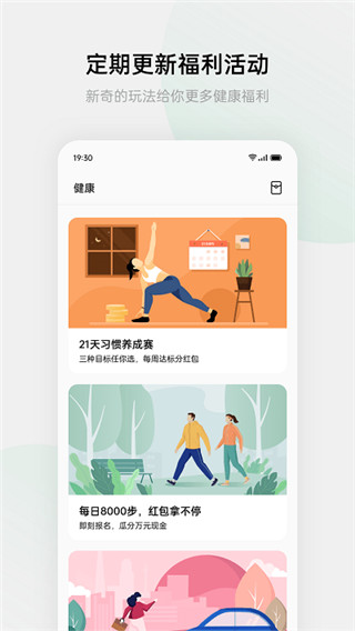 欢太健康app图2
