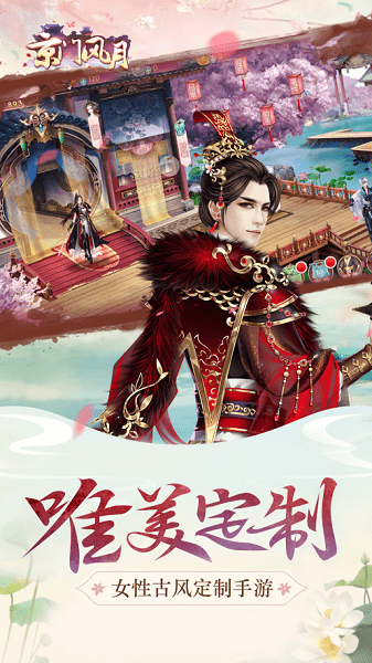 京门风月游戏