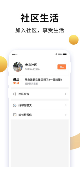 老来网app认证版图2
