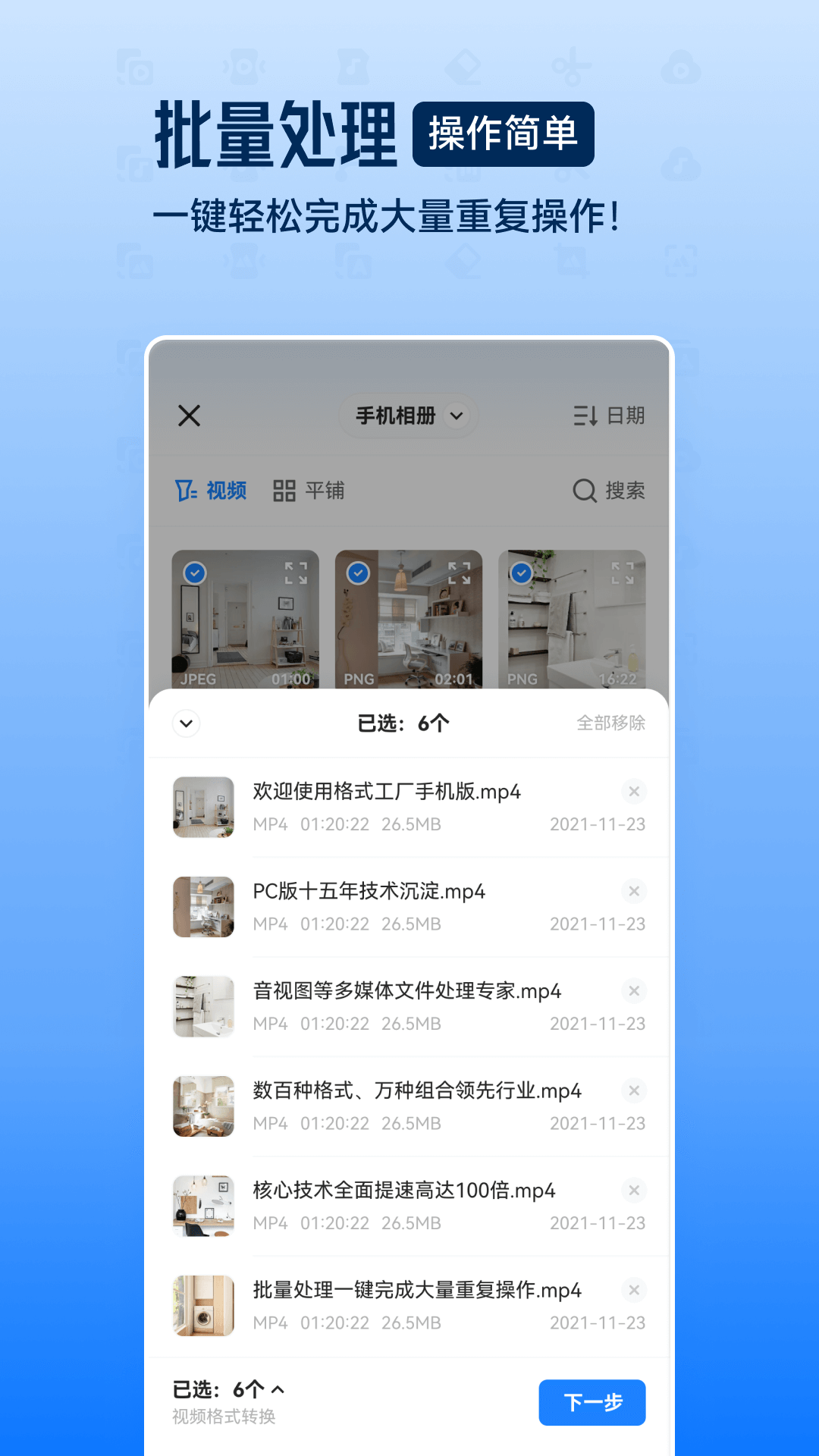 格式工厂图3