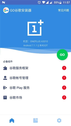 go谷歌安装器小米专版图5