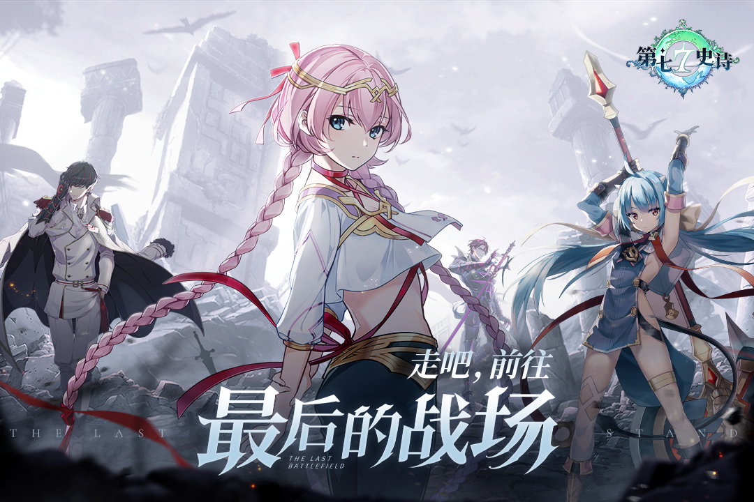 第七史诗国际服中文版