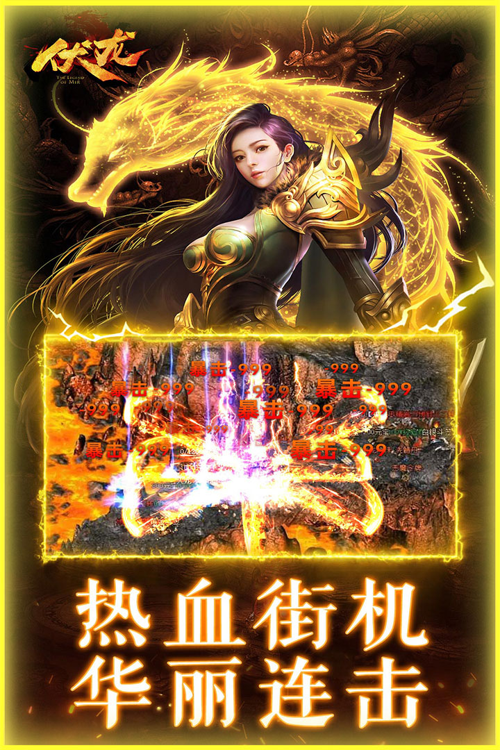 伏龙手游官方版