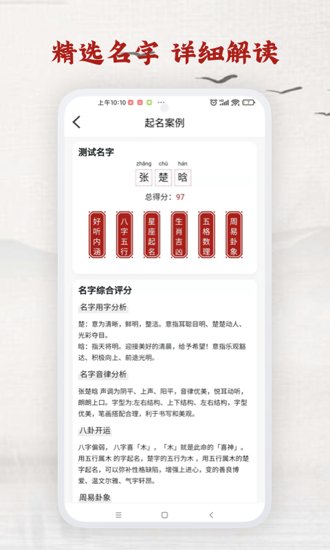 起名取名神器图1
