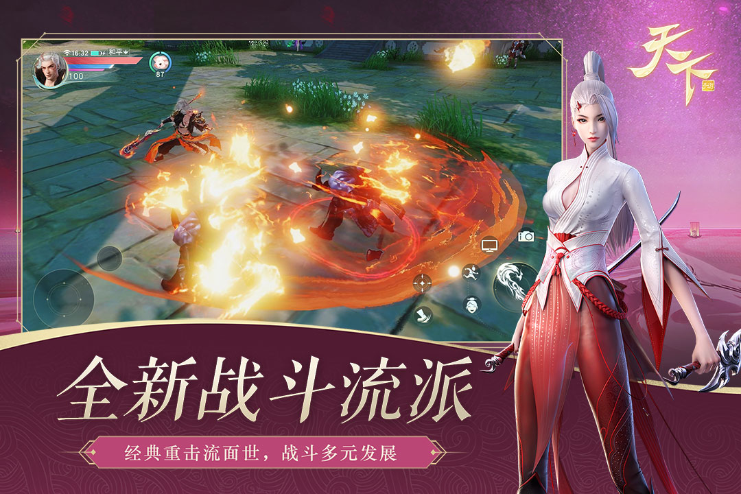 天下手游官网版
