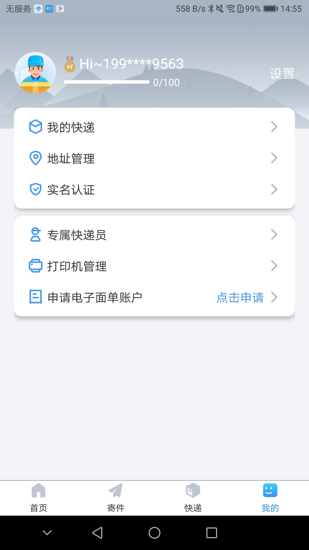中通快运