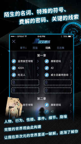 异次元通讯免费版