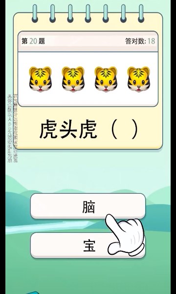 答题魔法师