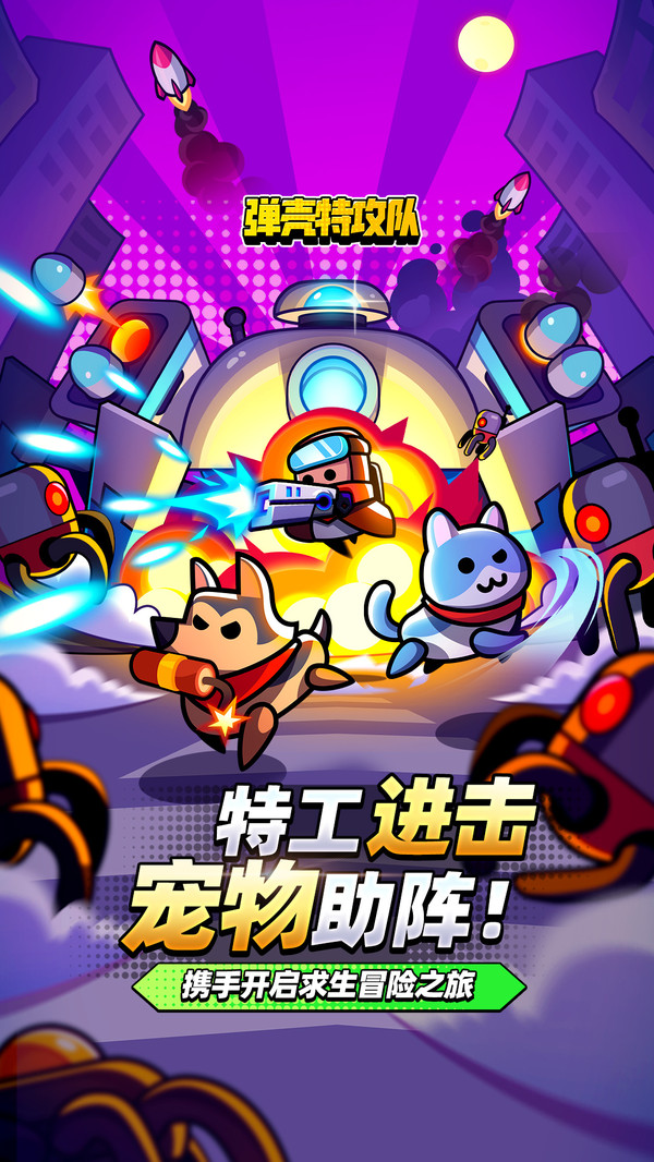 弹壳特攻队无限钻石无限金币版游戏