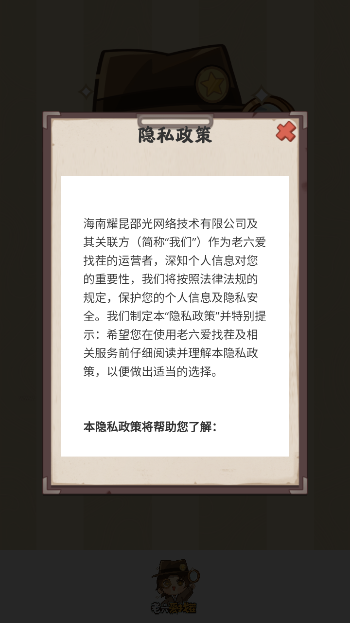 老六爱找茬图2