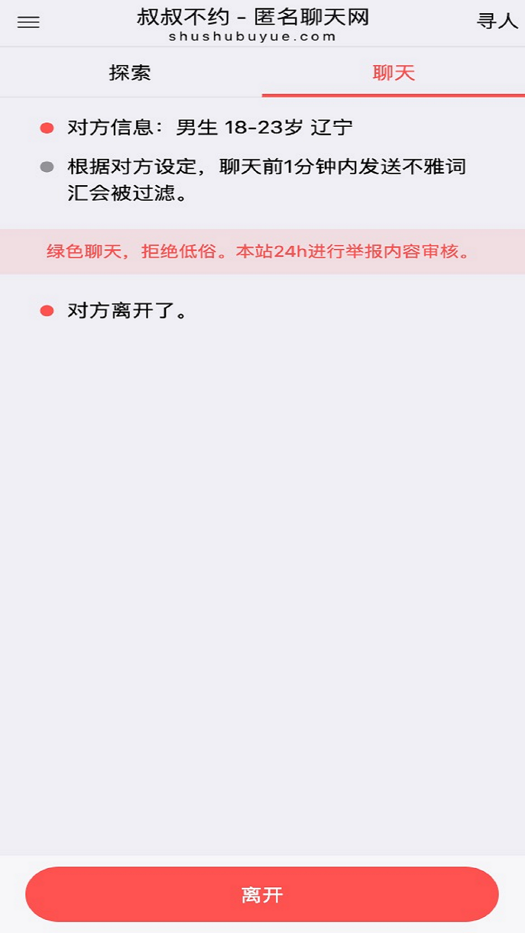 叔叔不约app第4张截图