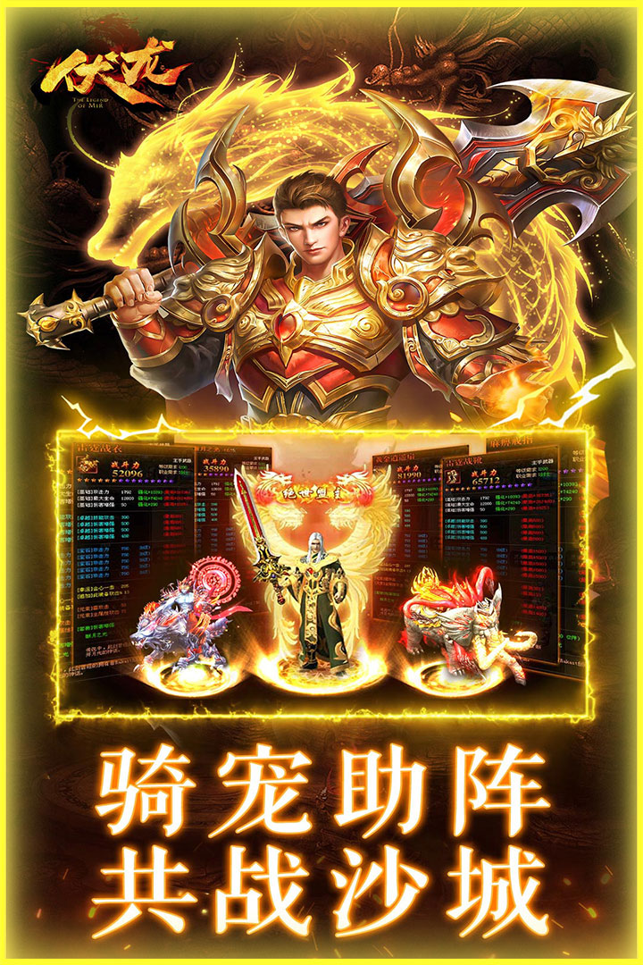 伏龙手游官方版图4