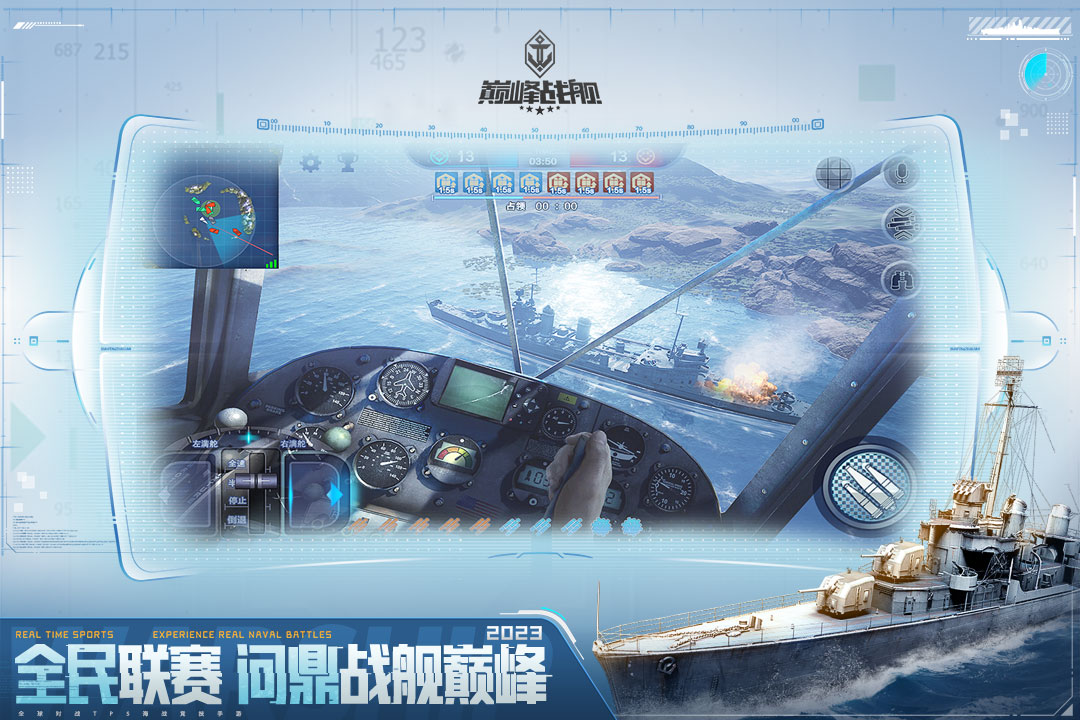 巅峰战舰无限内购版截图1